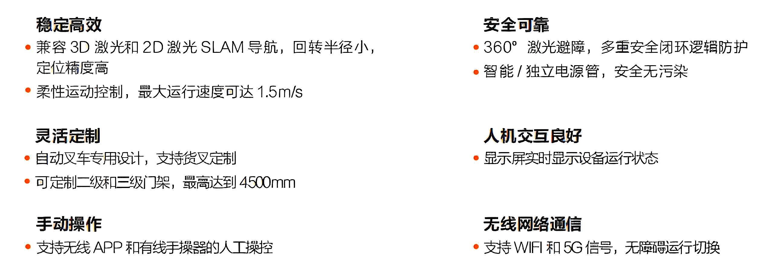 ?？?潛伏叉取機(jī)器人產(chǎn)品優(yōu)勢(shì)