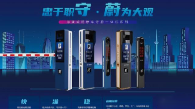 成都弱電工程建設公司007：海康威視監(jiān)控設備-守蔚一體機怎么樣？