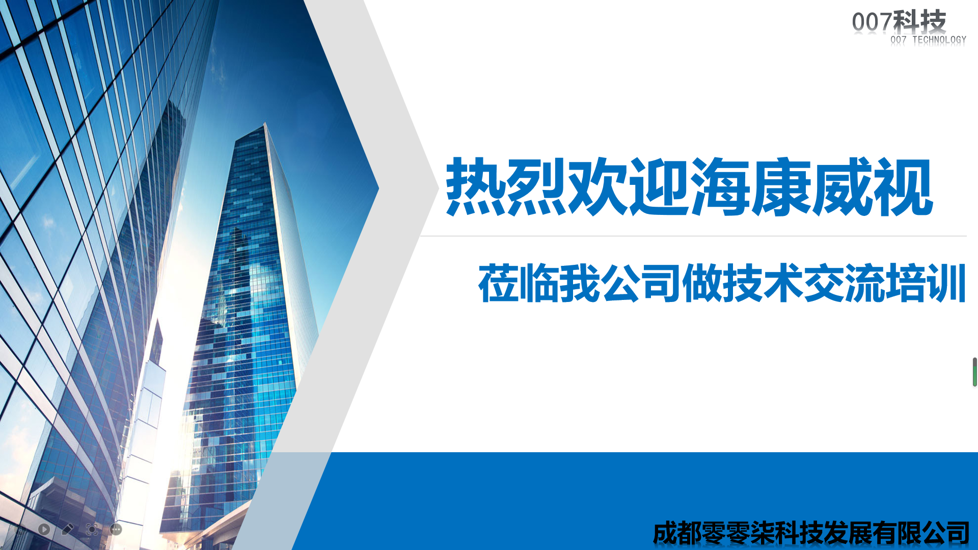 ?？低晫W(xué)習(xí)交流會