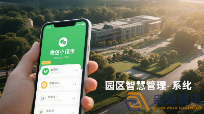 微信小程序添加園區(qū)智慧管理系統(tǒng)的 3 個(gè)簡單方法，速看！