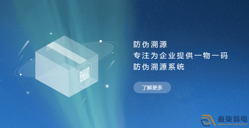 企業(yè)如何選擇防偽溯源系統(tǒng)？