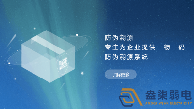 企業(yè)如何選擇防偽溯源系統(tǒng)？
