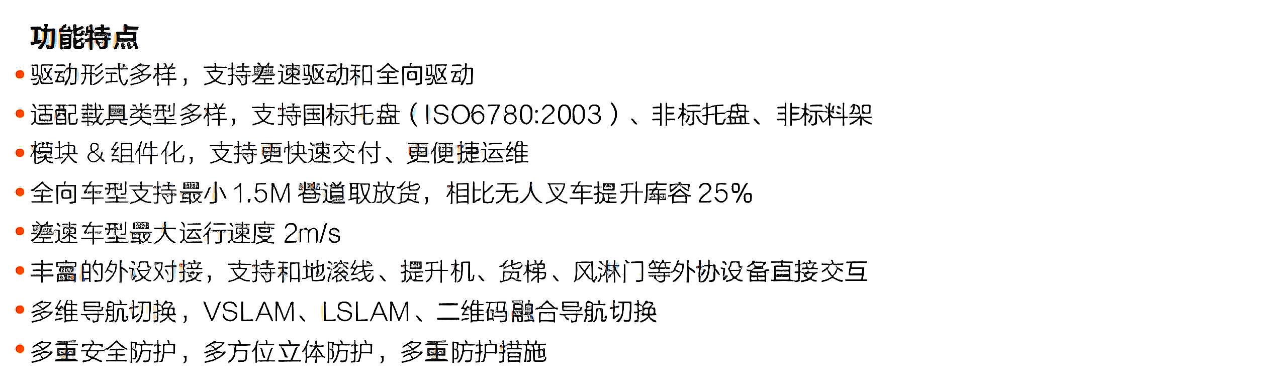 海康-潛伏叉取機器人產(chǎn)品優(yōu)勢