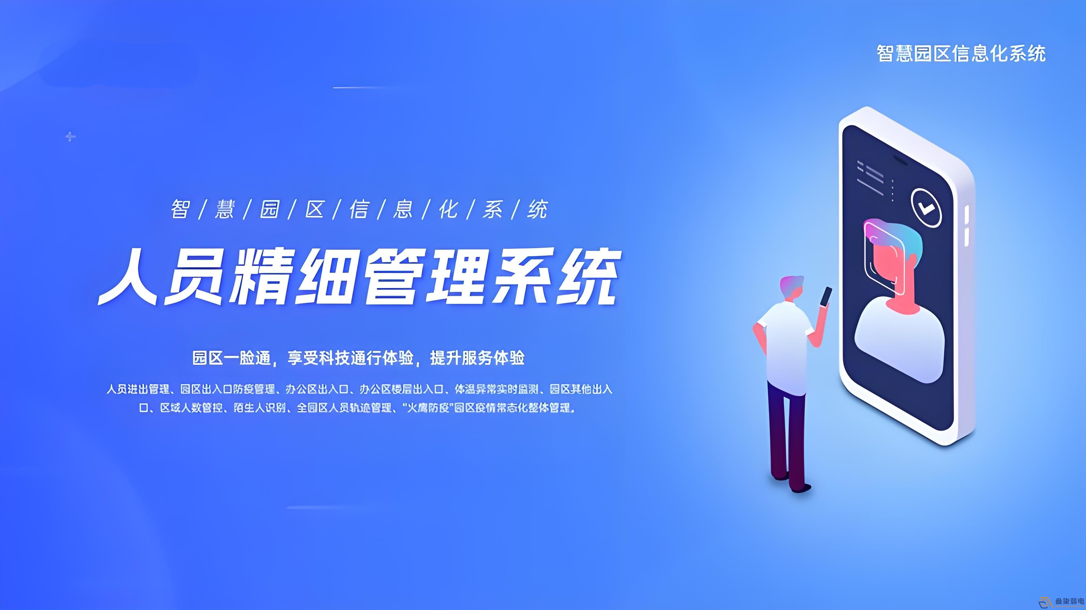 園區(qū)如何提升人員管理效率？