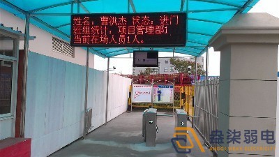工廠門禁與LED顯示信息系統(tǒng)聯動效果